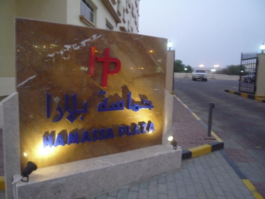Hamasa Plaza Hotel Al Buraimi Room photo